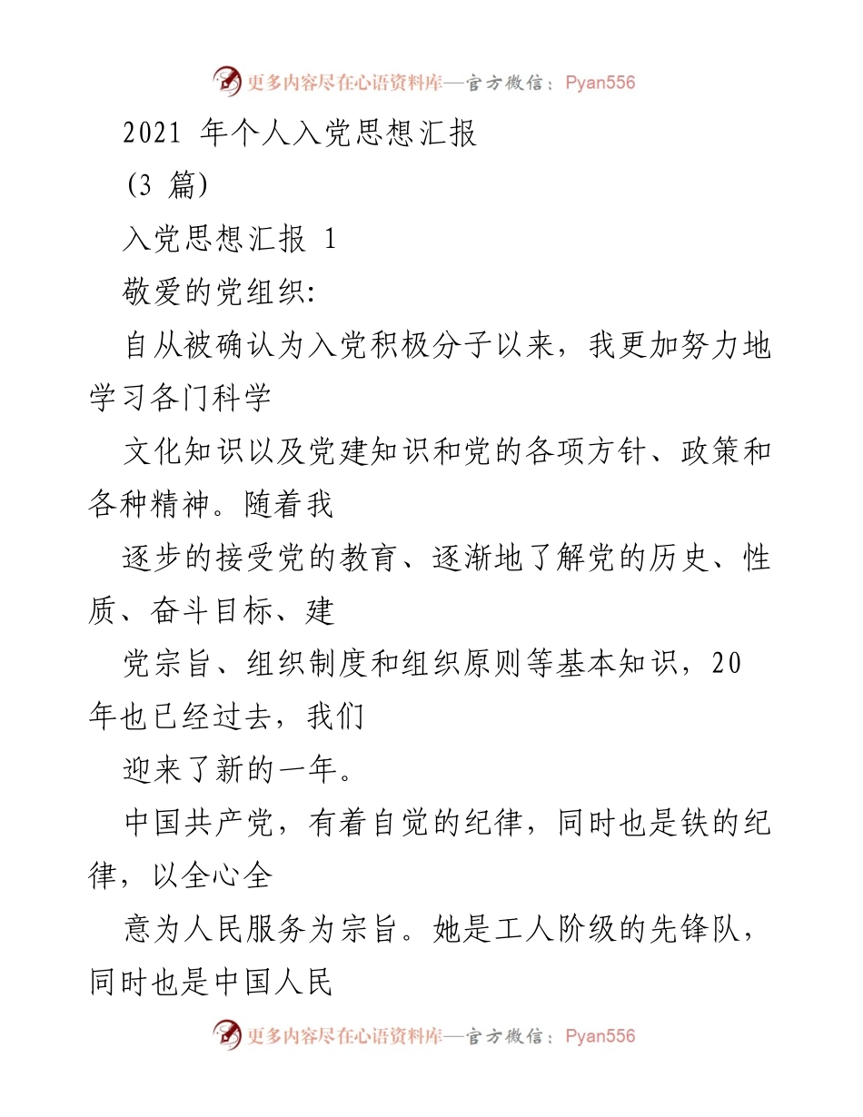 [发言] 入党积极分子思想汇报 - 坚持初心，服务人民：我的入党思想汇报.docx_第1页