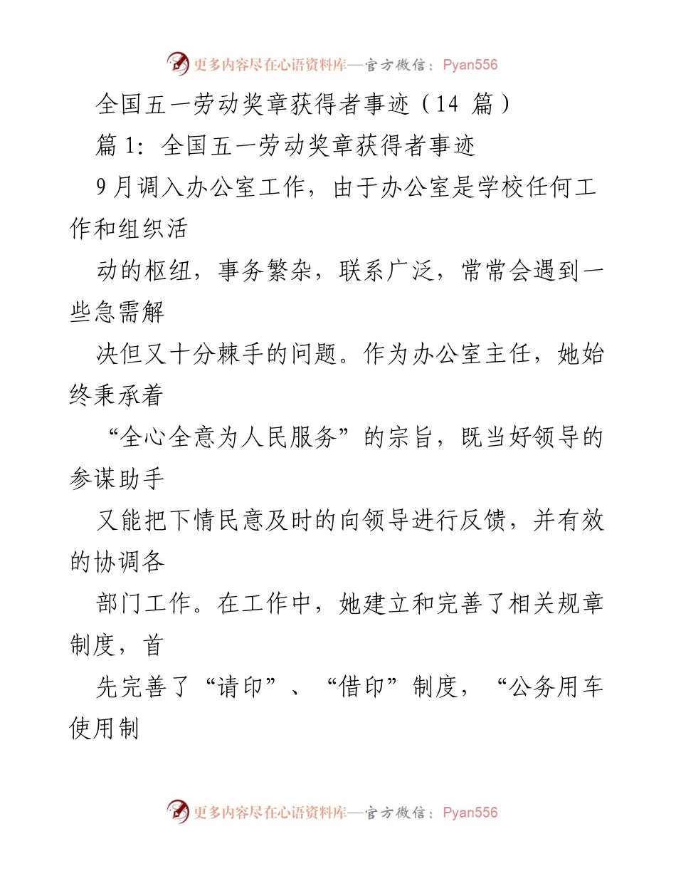 [发言] 全国五一劳动奖章颁奖典礼 - 全国五一劳动奖章获得者事迹分享.docx_第1页