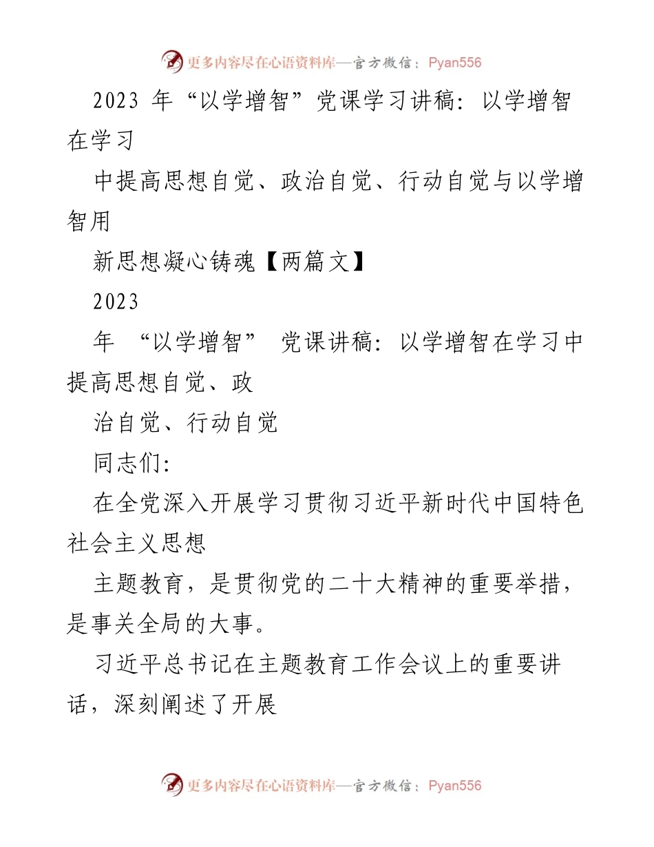 [发言] 党课学习 - 提高思想自觉与行动自觉的党课讲稿.docx_第1页