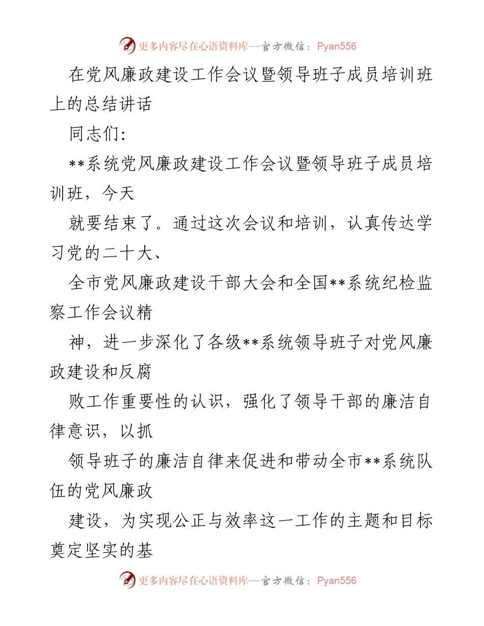 [发言] 党风廉政建设工作会议 - 加强领导干部教育管理与监督，推动党风廉政建设落实.docx_第1页