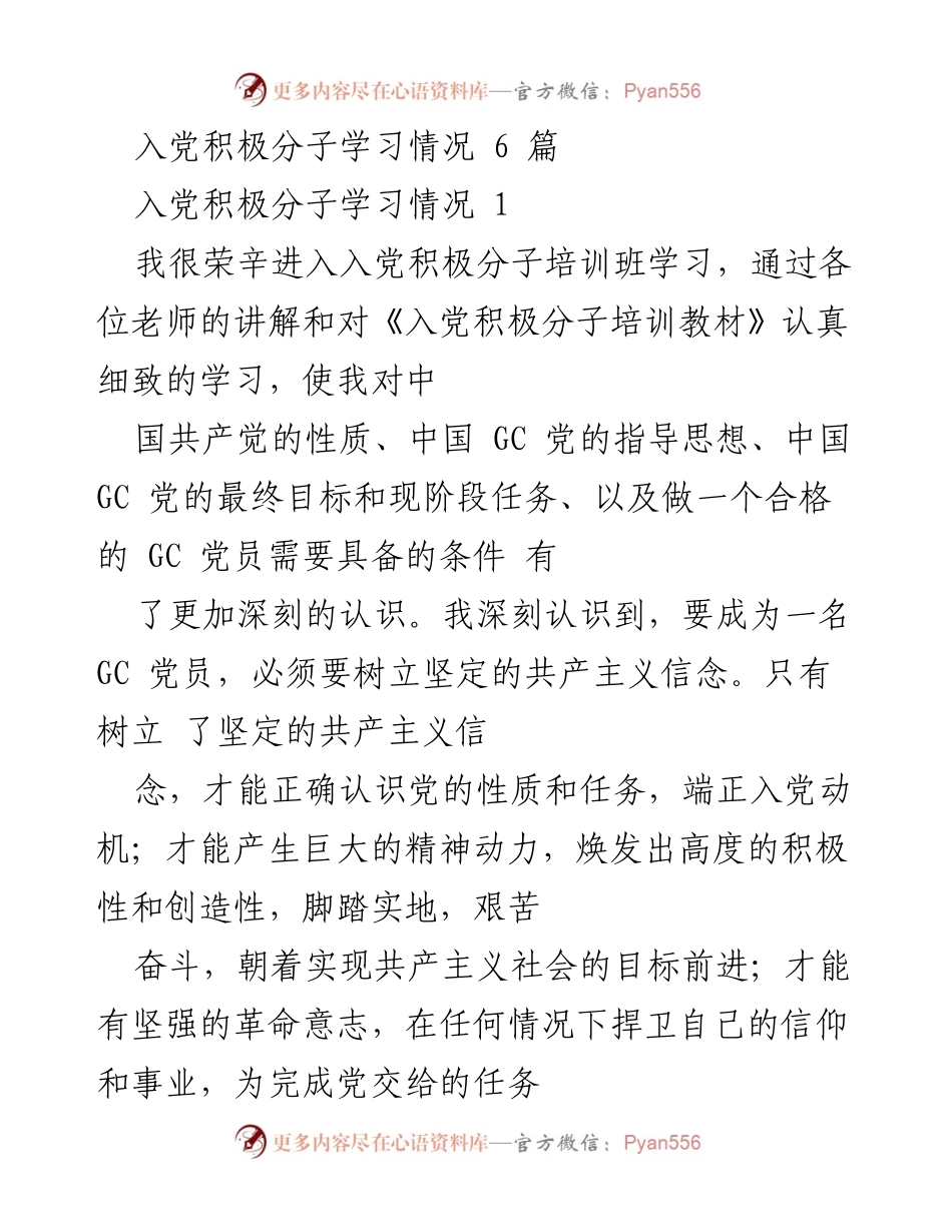 [发言] 入党积极分子培训班 - 深刻认识党的性质与使命.docx_第1页