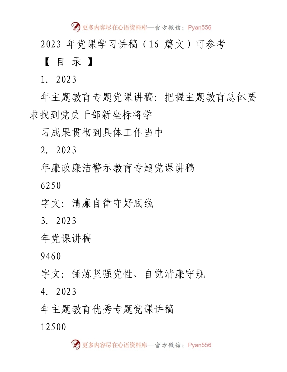 [发言] 党课学习 - 2023年主题教育党课讲稿：把握总体要求，落实学习成果.docx_第1页