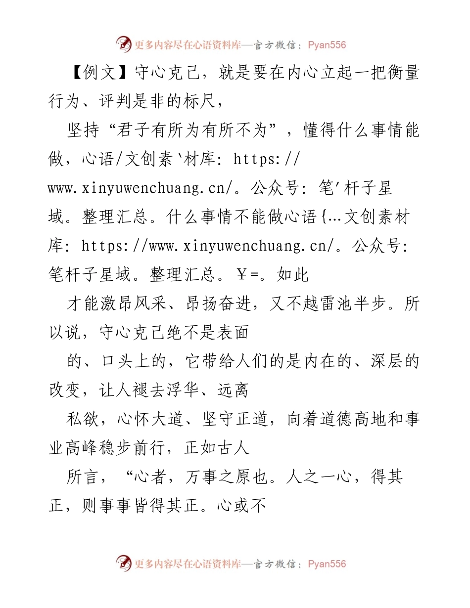 [发言] 党课报告 - 守心克己，修身律己的重要性.docx_第1页