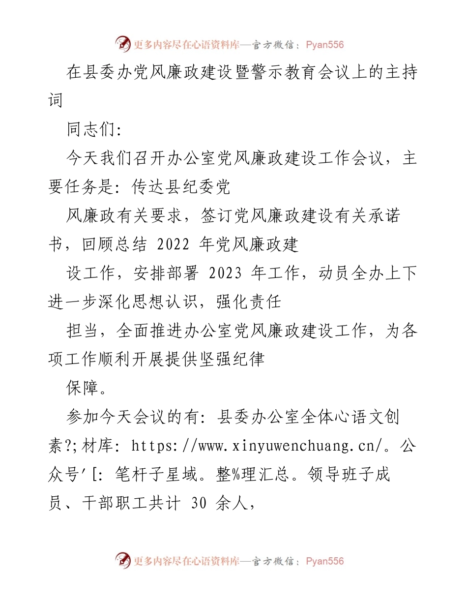 [发言] 党风廉政建设会议 - 深化党风廉政建设，强化责任担当.docx_第1页
