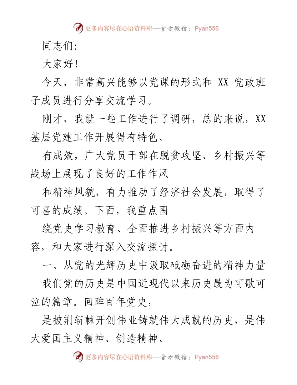 [发言] 党课交流 - 深入学习党史，坚定初心使命.docx_第1页