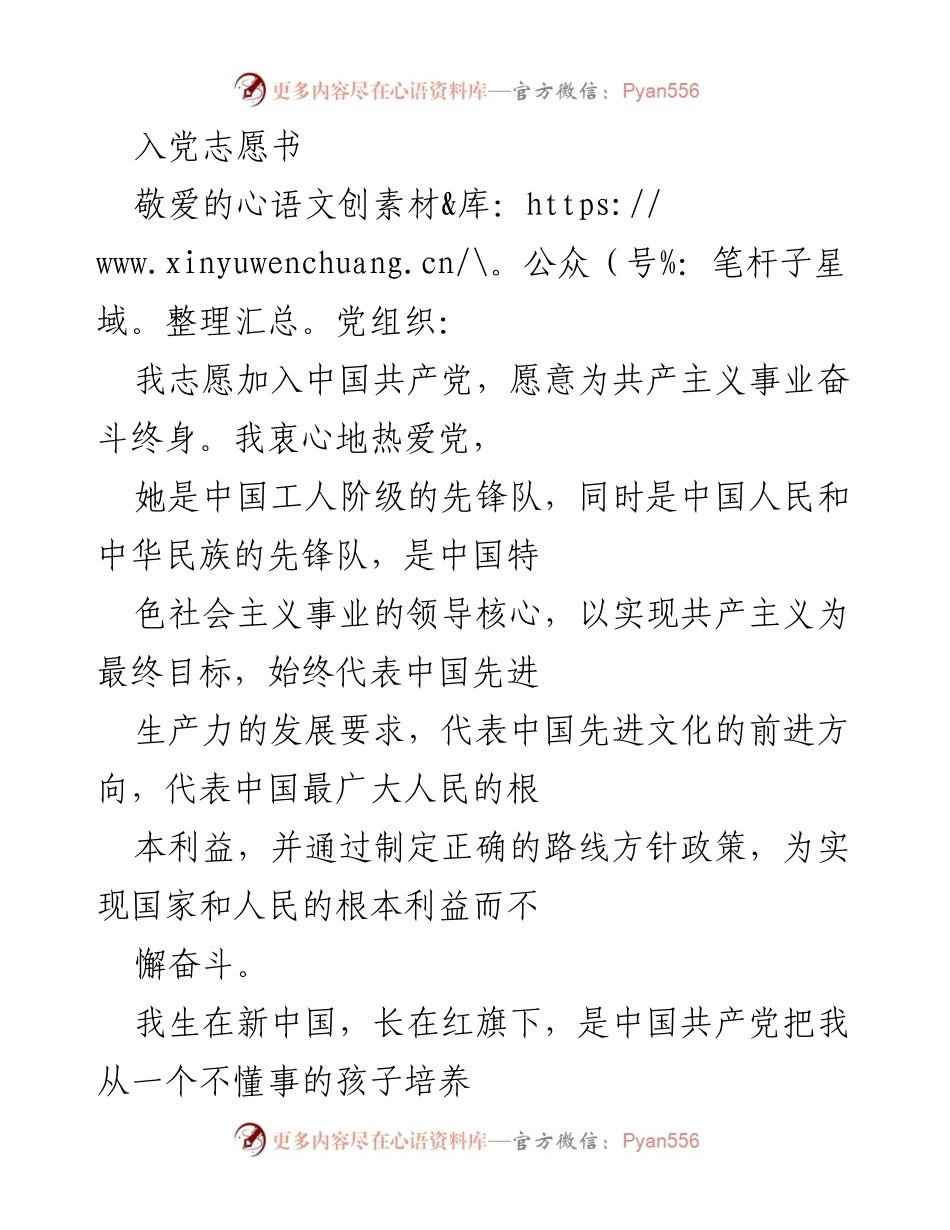 [发言] 入党申请 - 我志愿加入中国共产党_1.docx_第1页