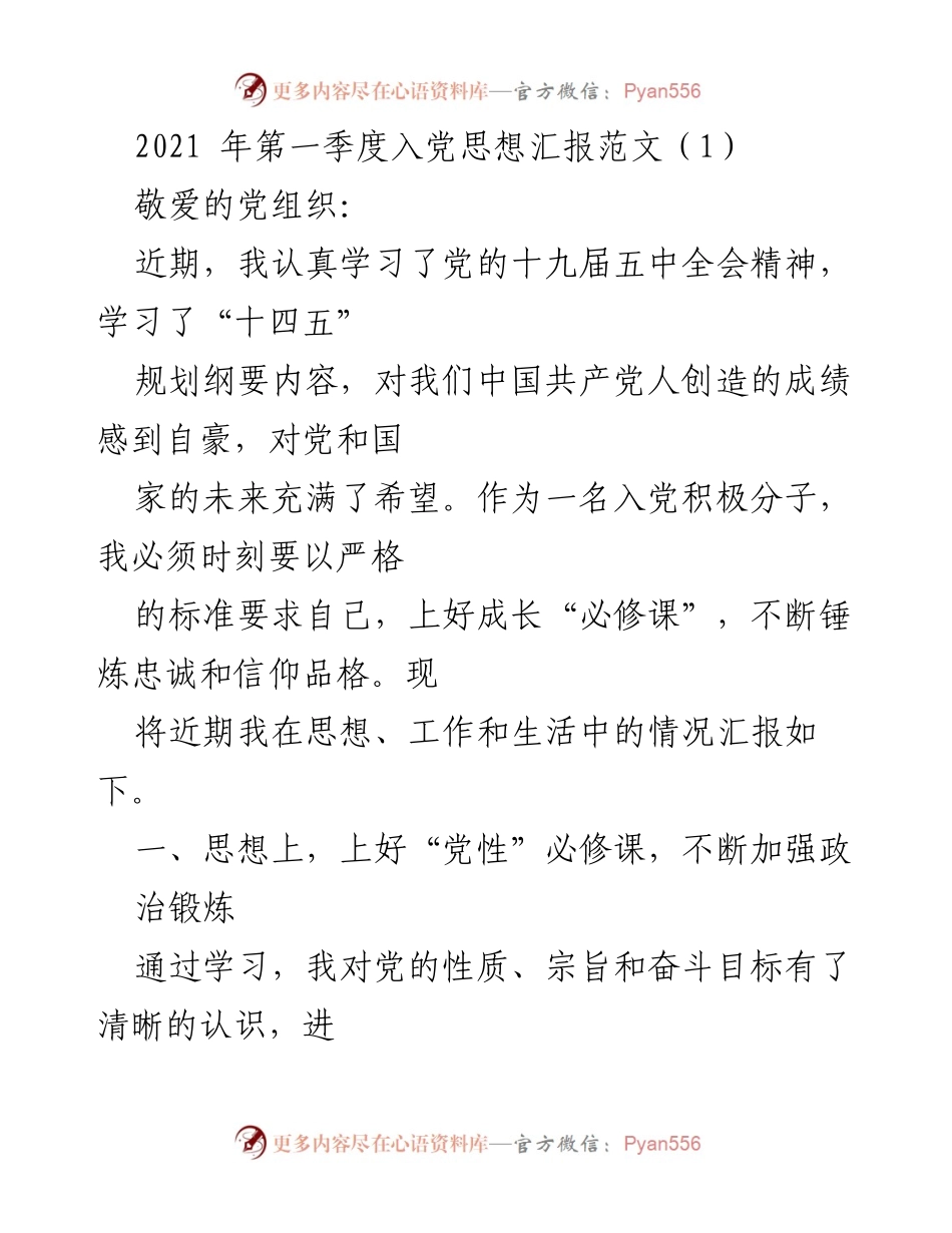 [发言] 入党积极分子思想汇报 - 加强党性修养，践行忠诚担当.docx_第1页