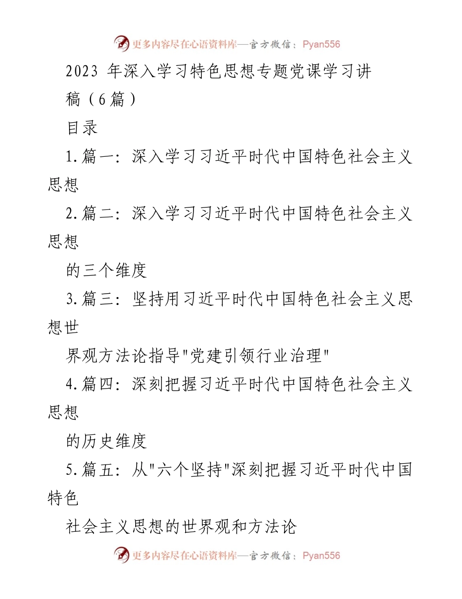 [发言] 党课学习 - 深入学习习近平时代中国特色社会主义思想的核心要义.docx_第1页