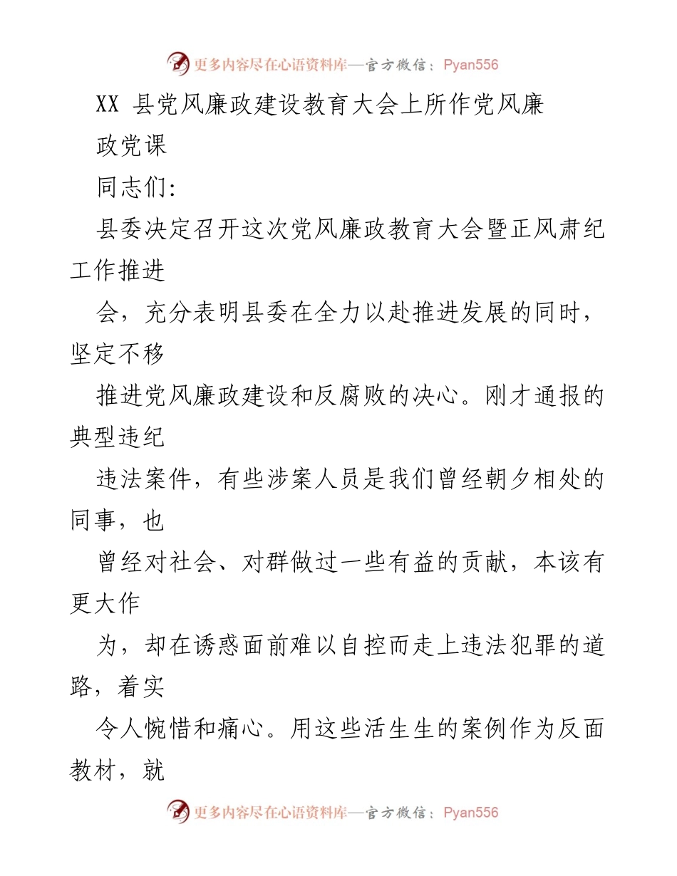 [发言] 党风廉政建设教育大会 - 加强党风廉政建设的紧迫性与重要性.docx_第1页
