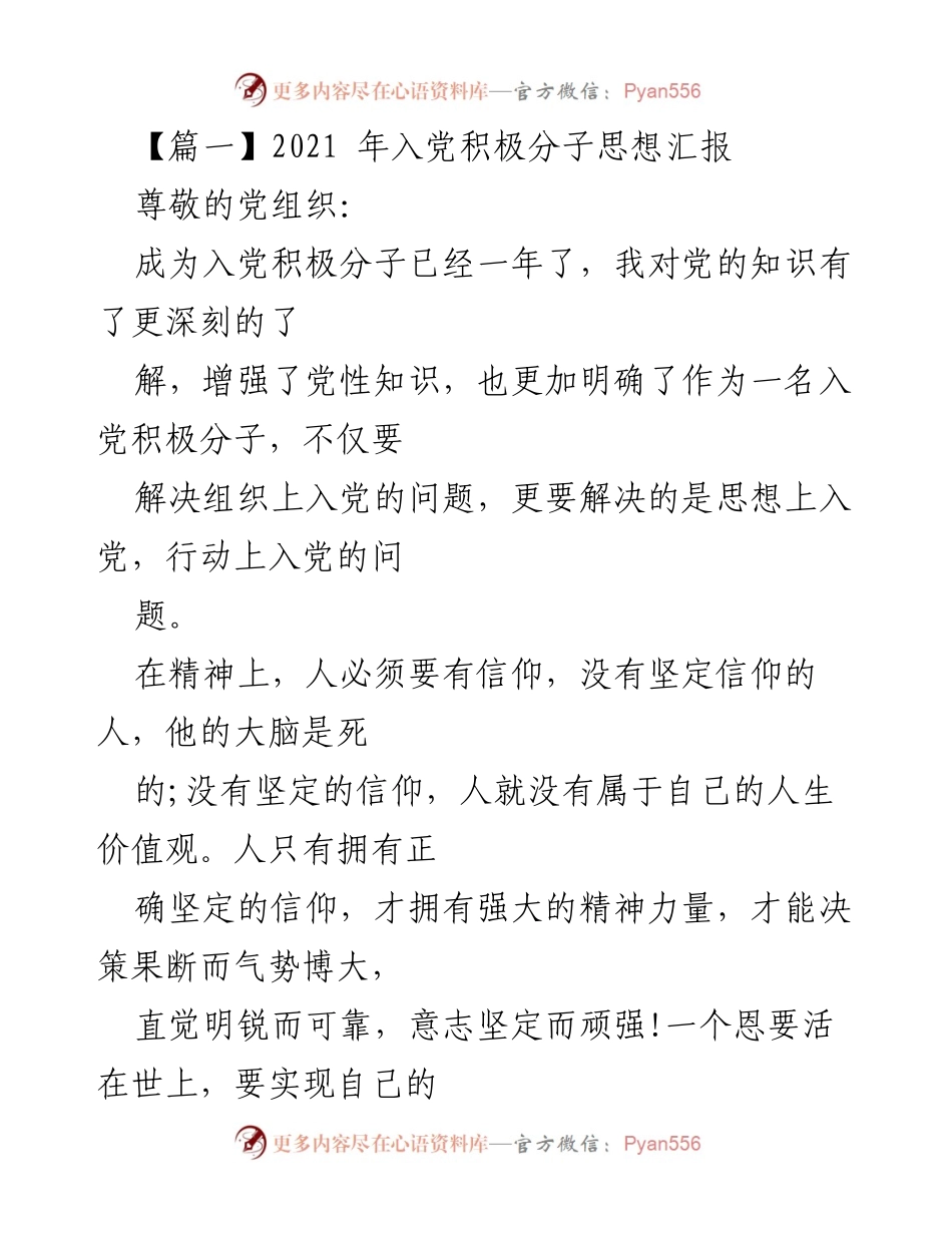 [发言] 入党积极分子思想汇报 - 坚定信仰，努力提升自我，争做合格党员.docx_第1页