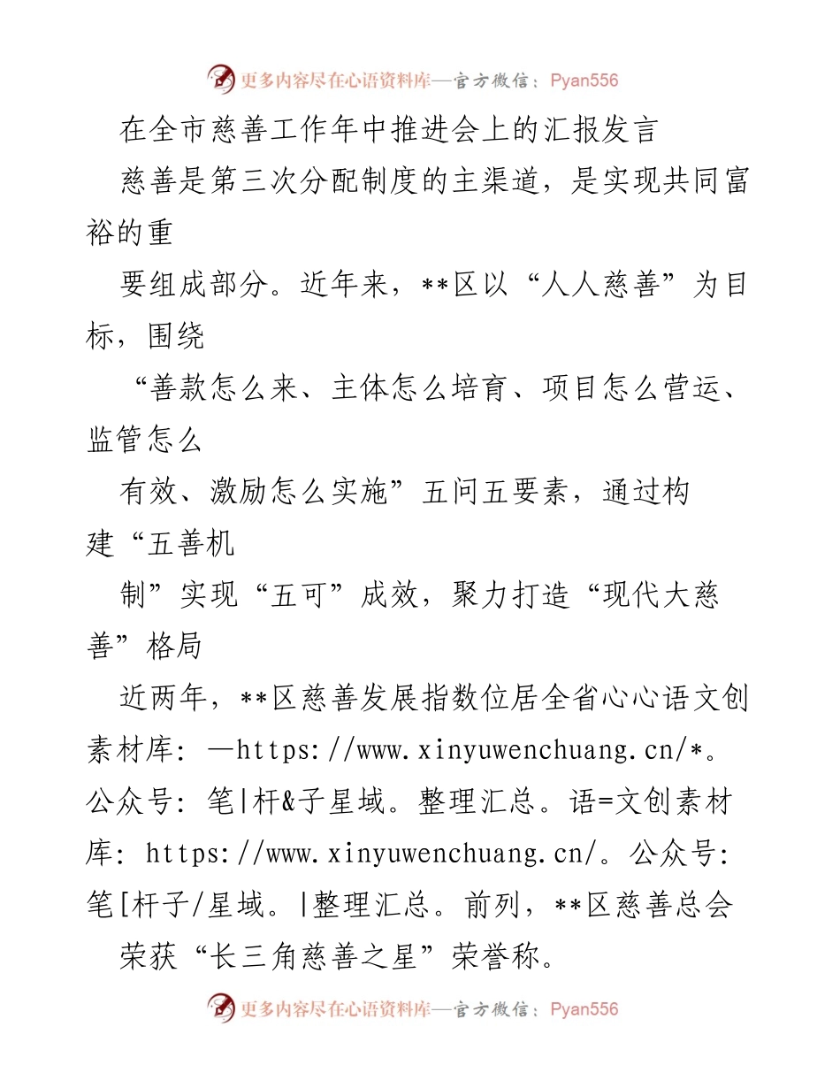 [发言] 全市慈善工作年中推进会 - 打造现代大慈善格局，实现共同富裕.docx_第1页