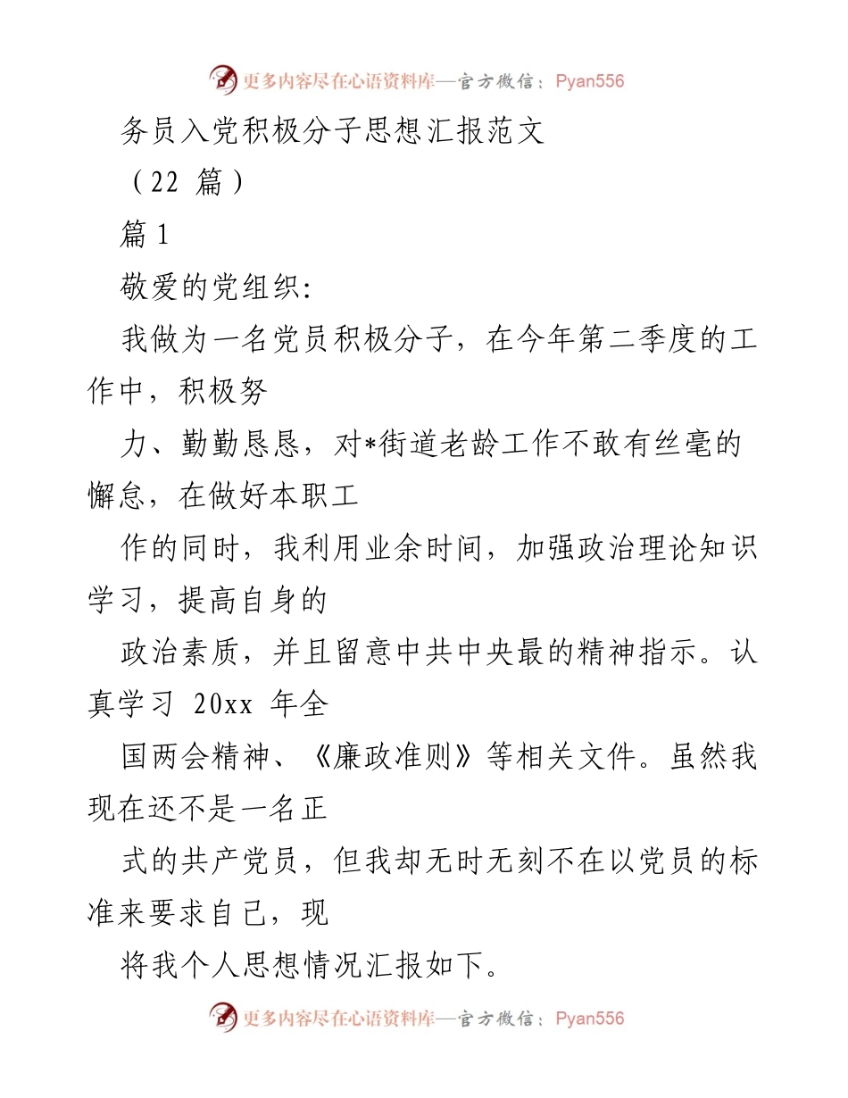 [发言] 入党积极分子思想汇报 - 积极分子的思想汇报与老龄工作总结.docx_第1页