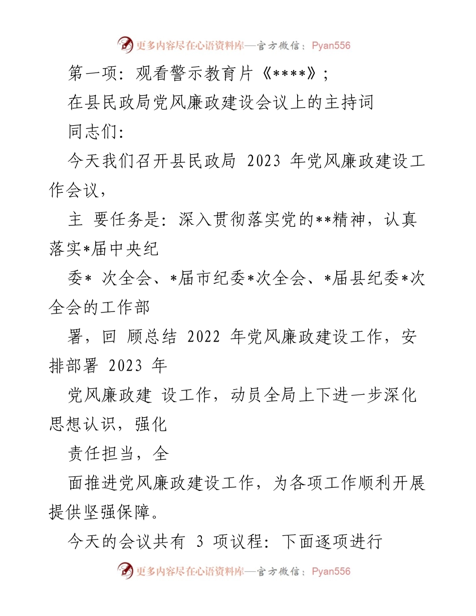 [发言] 党风廉政建设工作会议 - 深化党风廉政建设，筑牢拒腐防变防线.docx_第1页