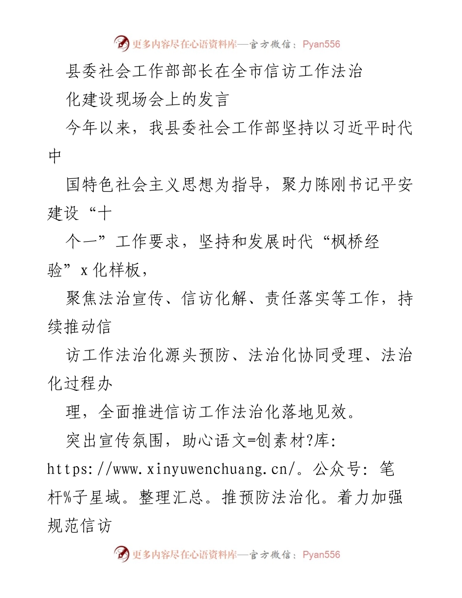 [发言] 全市信访工作法治化建设现场会 - 推动信访工作法治化的探索与实践.docx_第1页