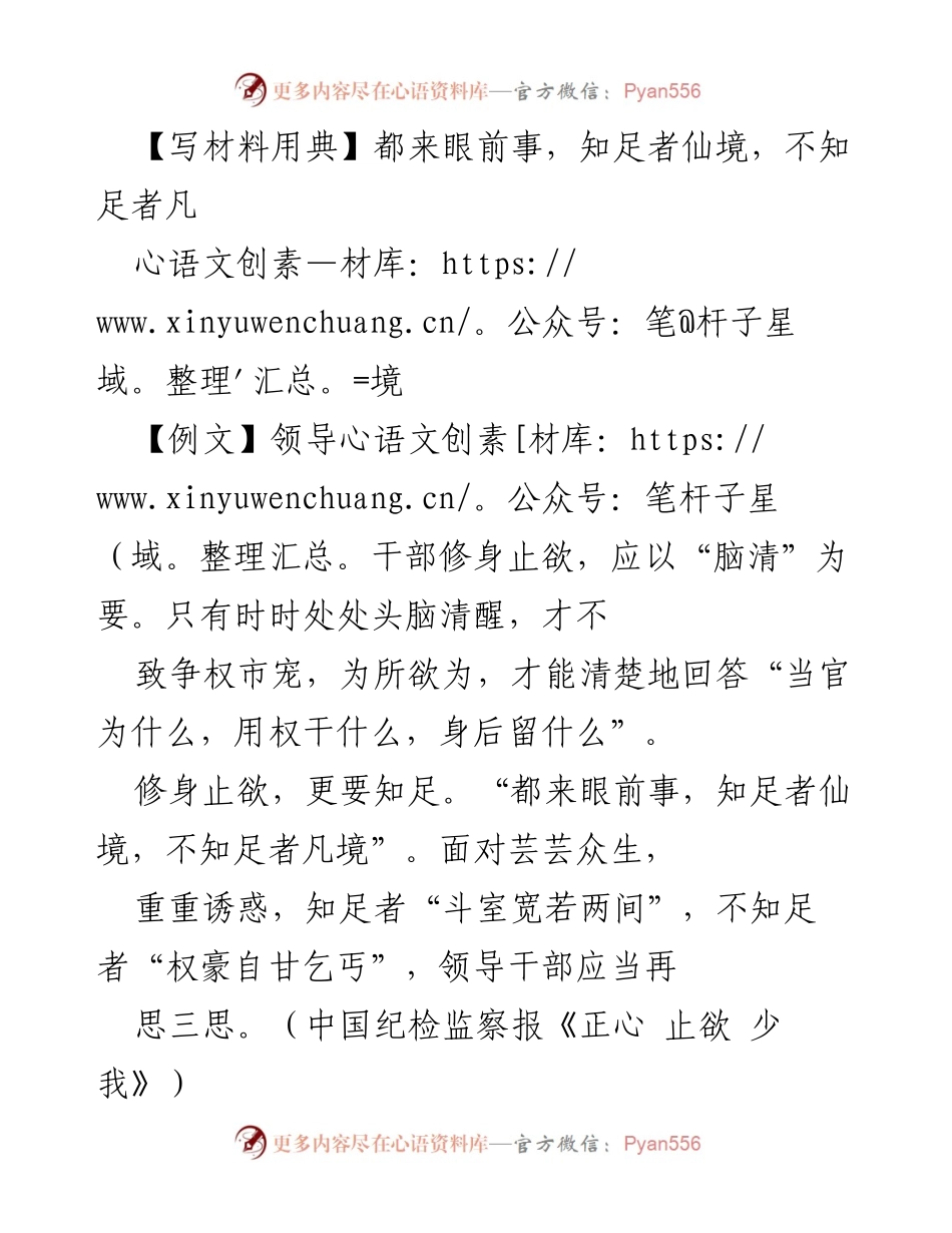 [发言] 党课报告 - 强调知足与修身的重要性.docx_第1页