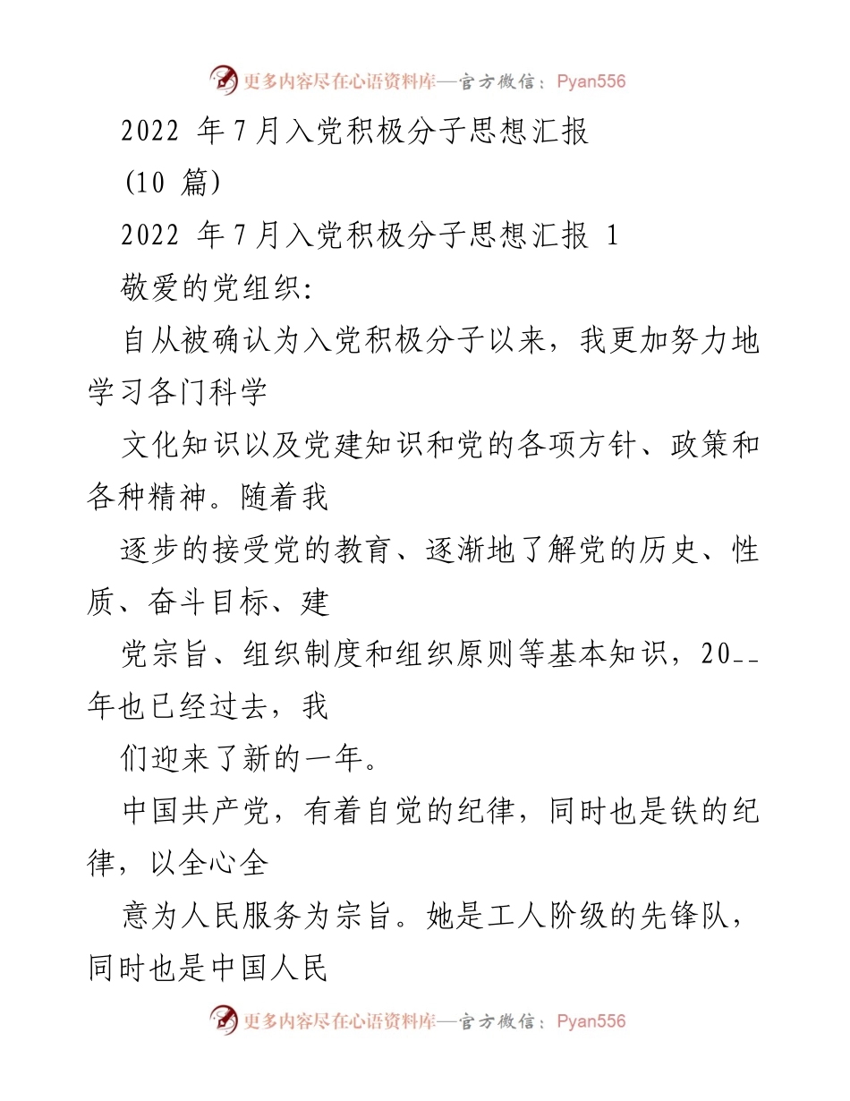 [发言] 入党积极分子思想汇报 - 深入理解党的宗旨与服务人民的使命.docx_第1页