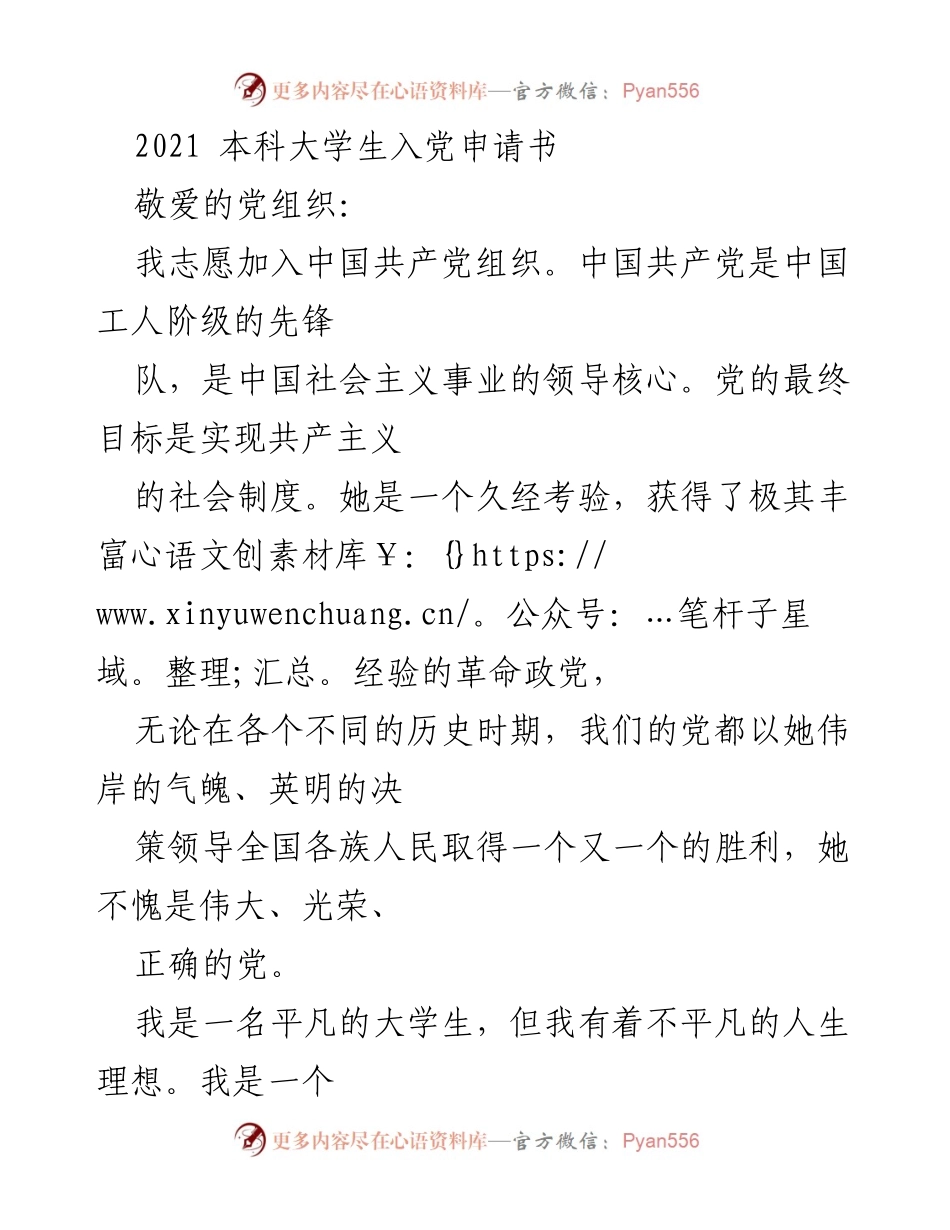 [发言] 入党申请 - 本科生的入党申请书.docx_第1页