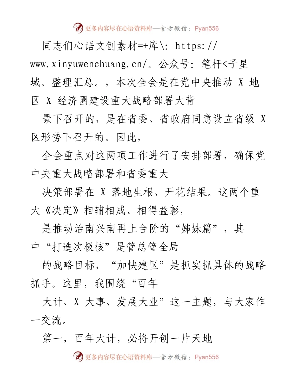 [发言] 全会 - 加快建设省级X区，推动经济高质量发展.docx_第1页