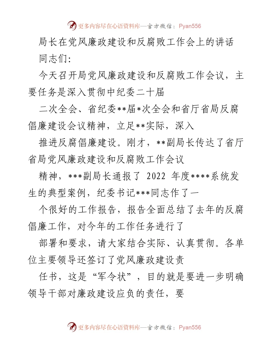 [发言] 党风廉政建设和反腐败工作会 - 深入推进反腐倡廉建设，增强责任感与紧迫感.docx_第1页