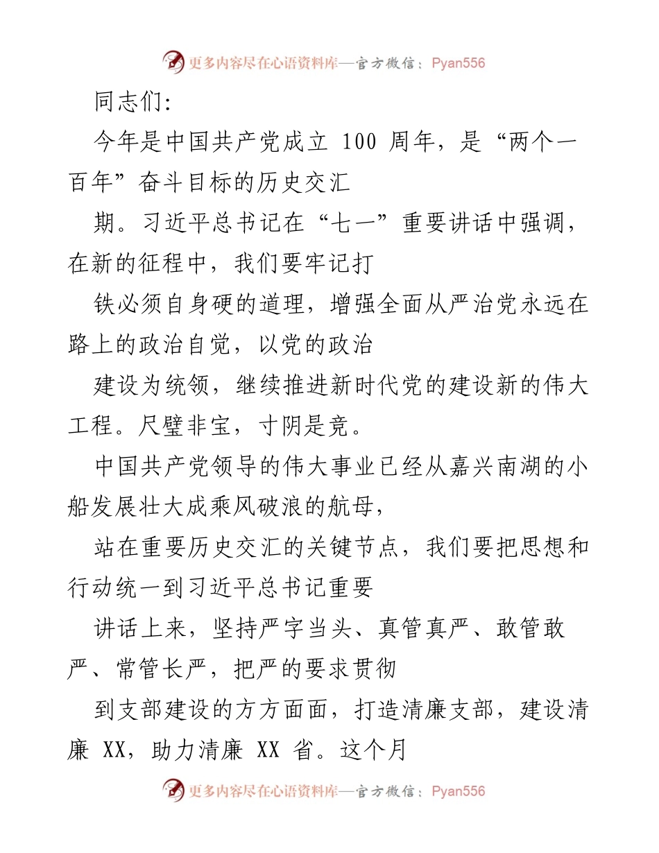 [发言] 党风廉政建设教育宣传月 - 铸忠诚、重实干、扬清廉、树新风.docx_第1页