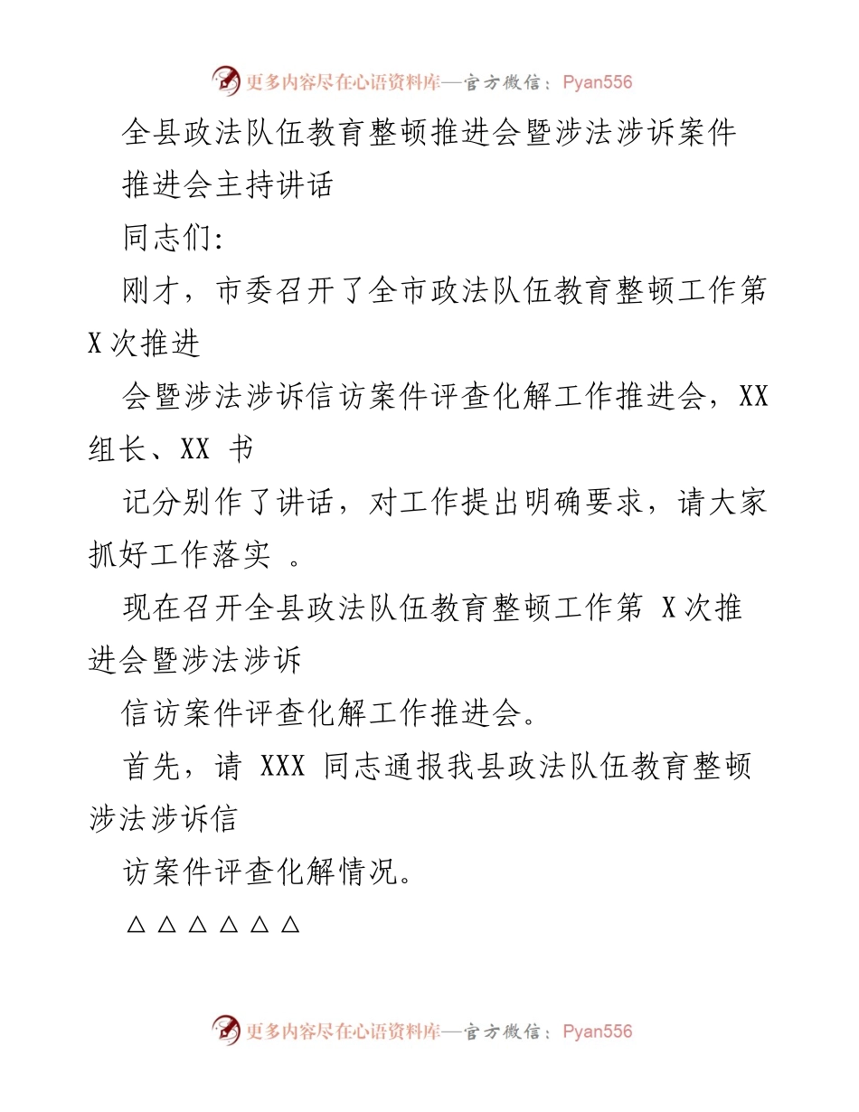 [发言] 全县政法队伍教育整顿推进会 - 政法队伍教育整顿工作推进与问题反思.docx_第1页