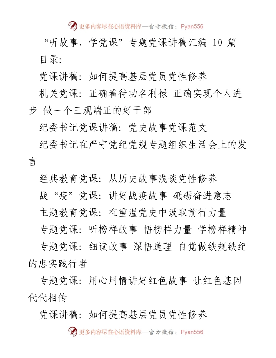 [发言] 党课讲座 - 提升党员党性修养的重要性与实践探索.docx_第1页