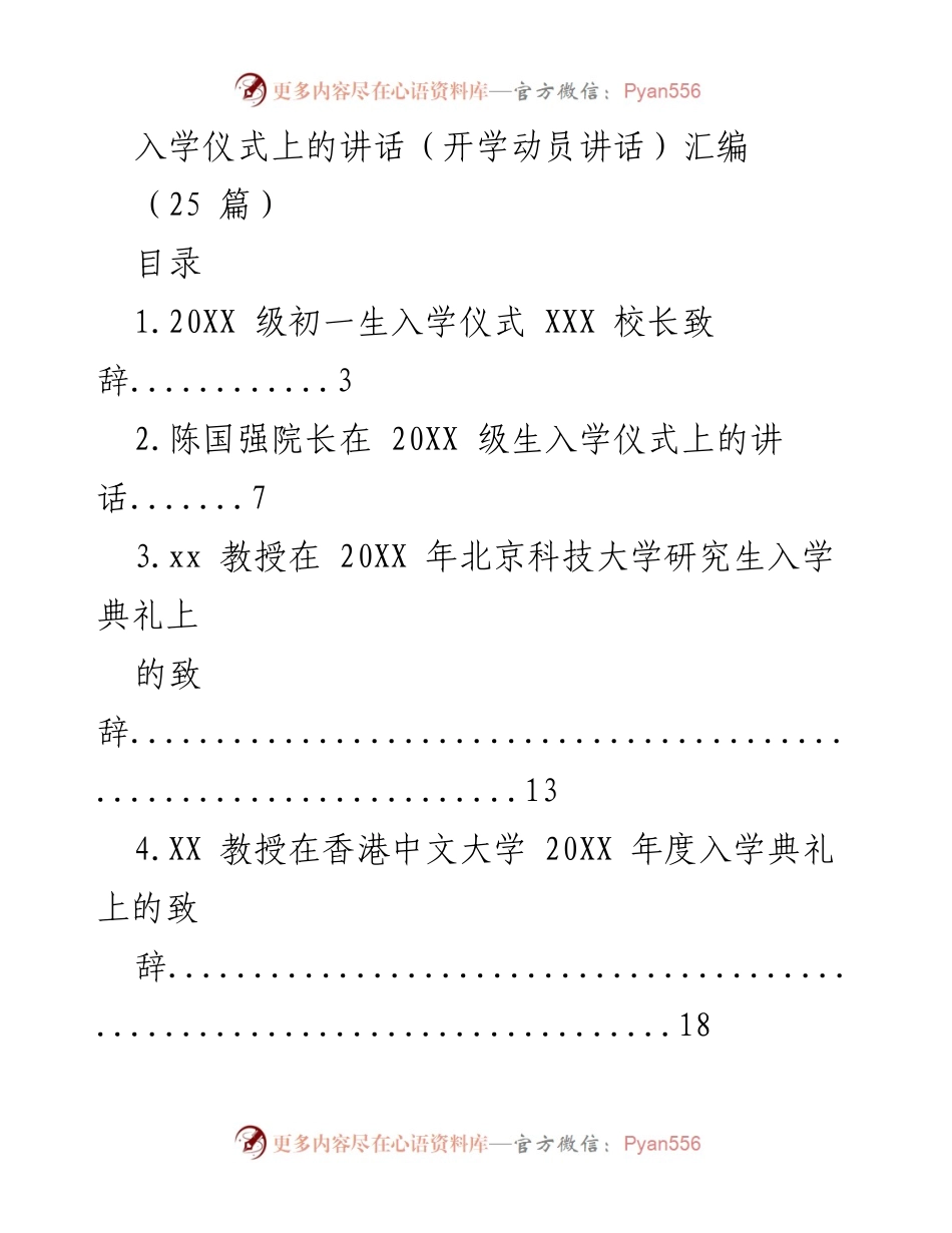 [发言] 入学仪式 - 入学仪式讲话汇编.docx_第1页