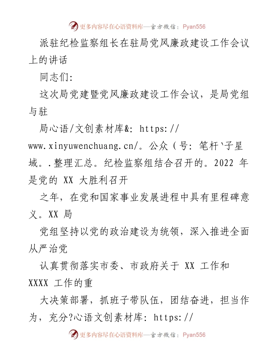 [发言] 党风廉政建设工作会议 - 深入推进全面从严治党，增强党的创造力与凝聚力.docx_第1页