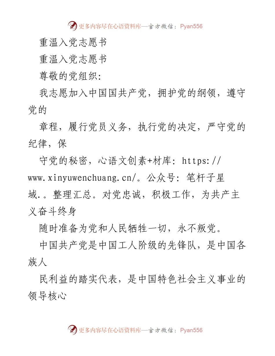 [发言] 入党仪式 - 重温入党志愿书与党员责任_1.docx_第1页