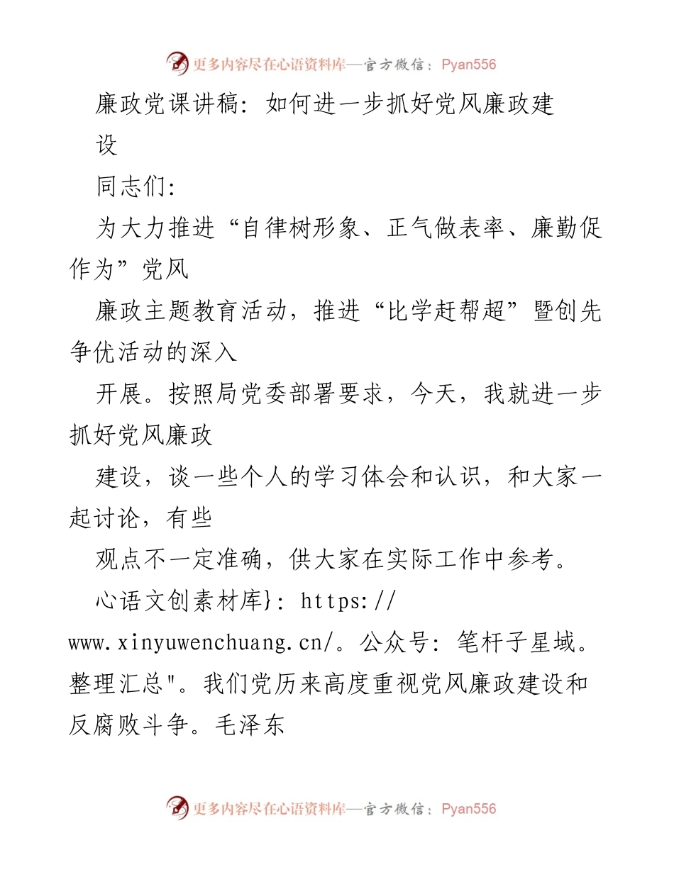 [发言] 党风廉政建设主题教育活动 - 加强党风廉政建设的思考与实践.docx_第1页