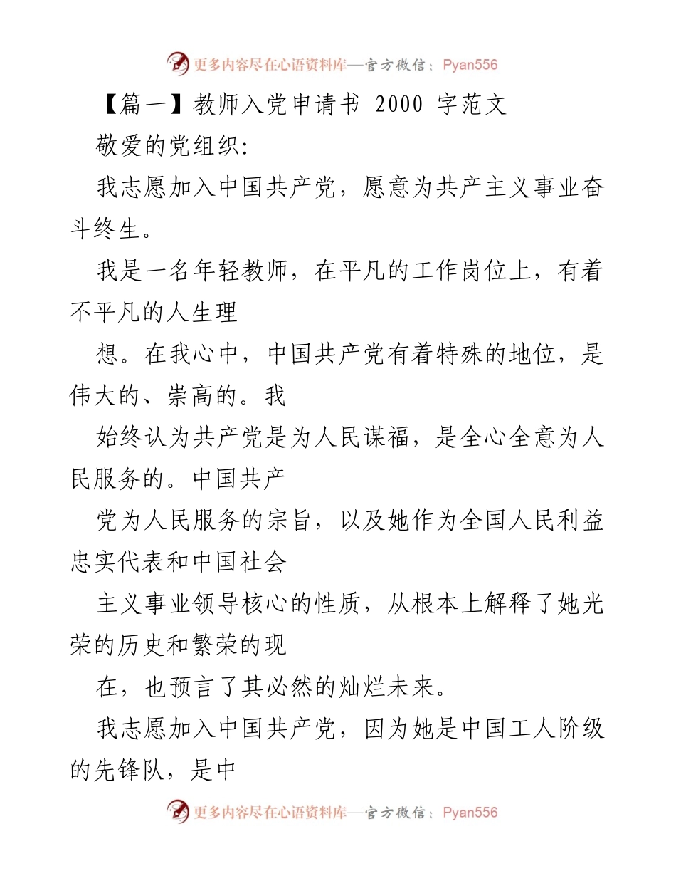 [发言] 入党申请 - 年轻教师的入党申请书.docx_第1页