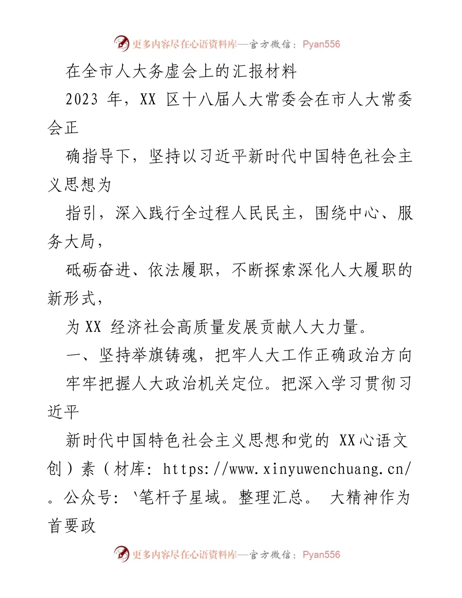 [发言] 全市人大务虚会 - 深化人大履职，推动高质量发展.docx_第1页