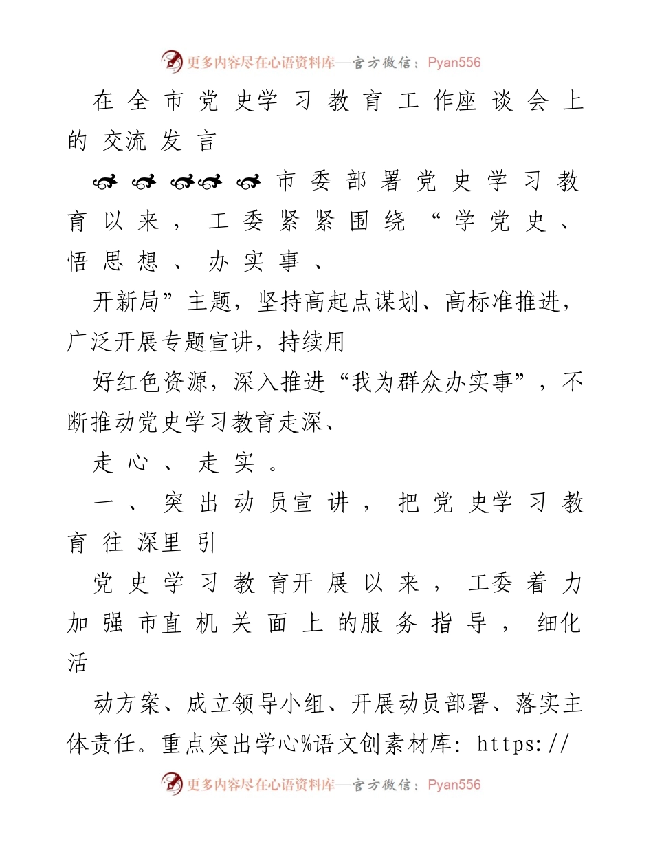 [发言] 全市党史学习教育工作座谈会 - 深入推进党史学习教育，服务群众办实事.docx_第1页