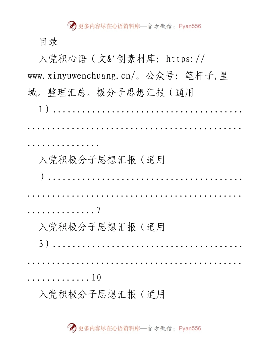 [发言] 入党积极分子思想汇报汇总_1.docx_第1页