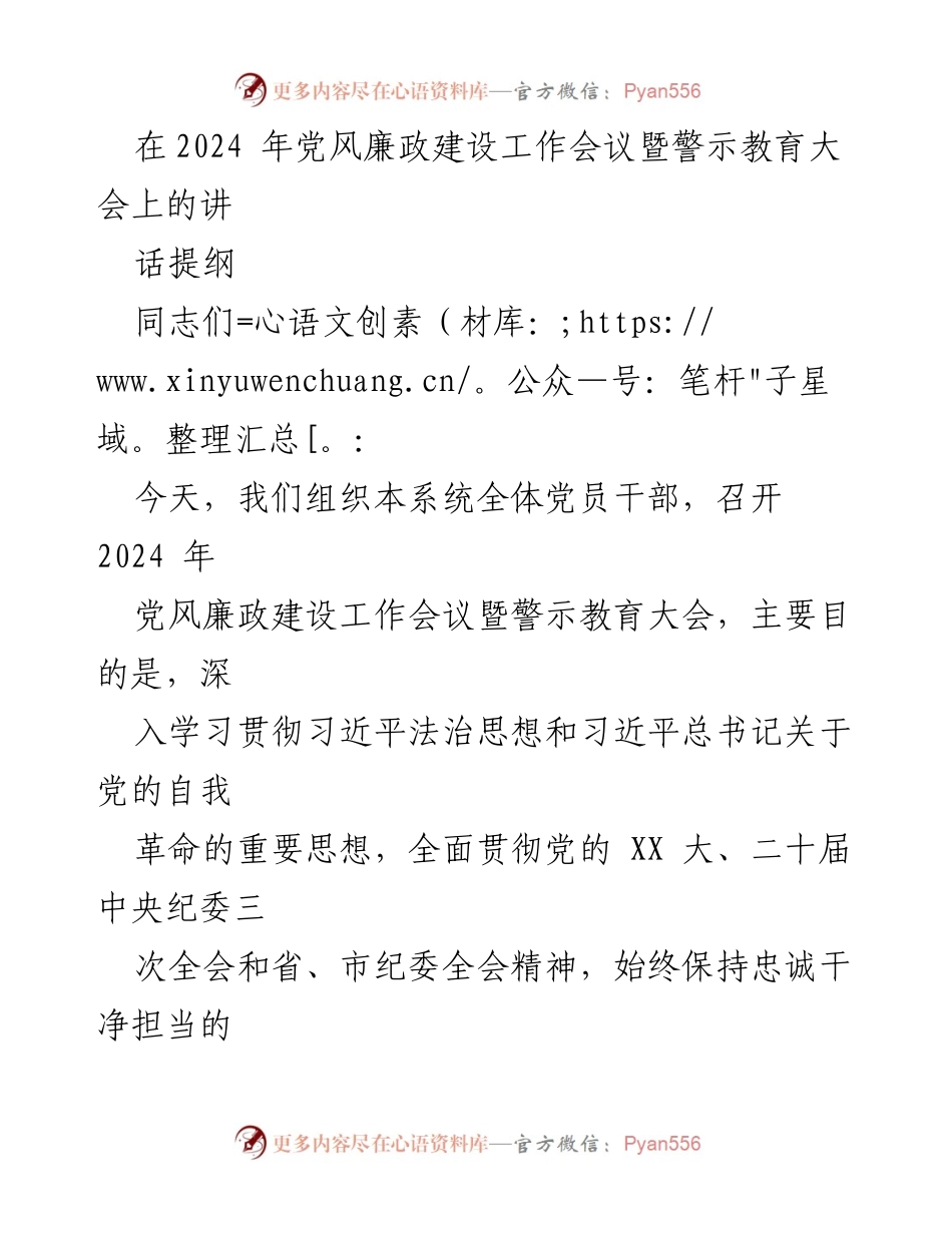 [发言] 党风廉政建设工作会议 - 深化政治建设，坚定从严治党的决心与责任.docx_第1页