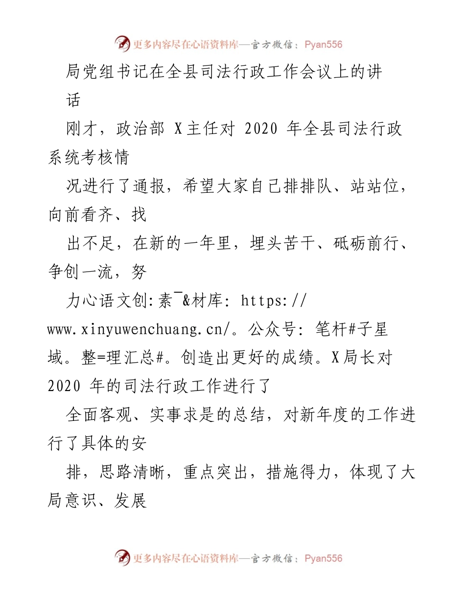 [发言] 全县司法行政工作会议 - 坚持政治过硬，推动司法行政工作再上新台阶.docx_第1页