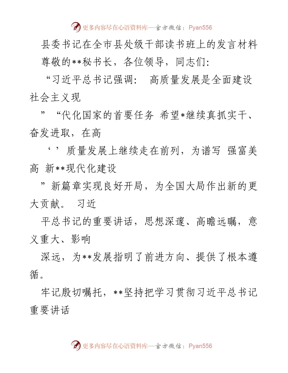 [发言] 全市县处级干部读书班 - 深入学习贯彻习近平总书记重要讲话精神，奋力推动高质量发展.docx_第1页