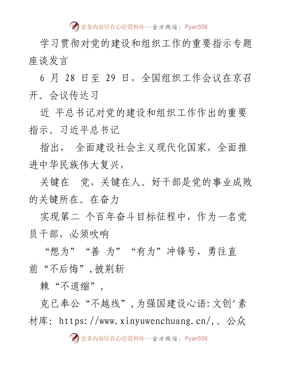 [发言] 全国组织工作会议 - 吹响“想为”“善为”“有为”冲锋号，勇担党员干部使命.docx_第1页