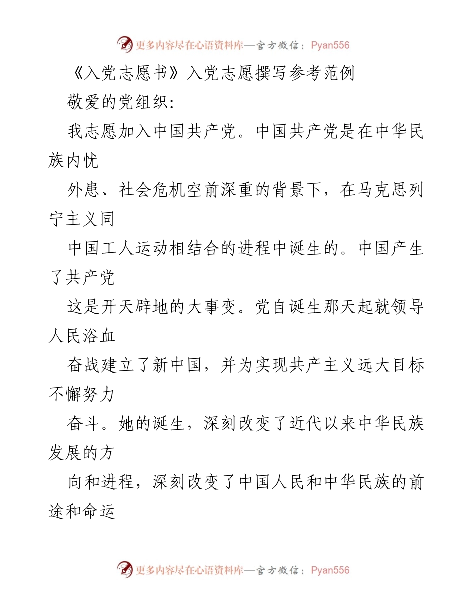 [发言] 入党申请 - 《入党志愿书》撰写参考及个人体会.docx_第1页