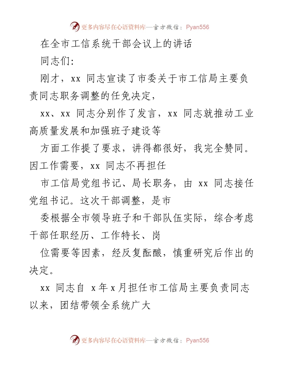 [发言] 全市工信系统干部会议 - 新任工信局领导讲话及工作总结.docx_第1页