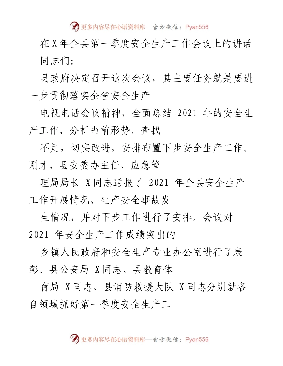 [发言] 全县第一季度安全生产工作会议 - 加强安全生产责任落实，确保安全形势稳定.docx_第1页
