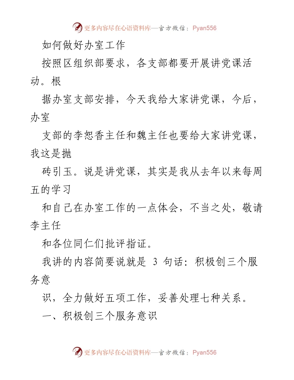 [发言] 党课活动 - 提升办室工作效率的三大服务意识.docx_第1页