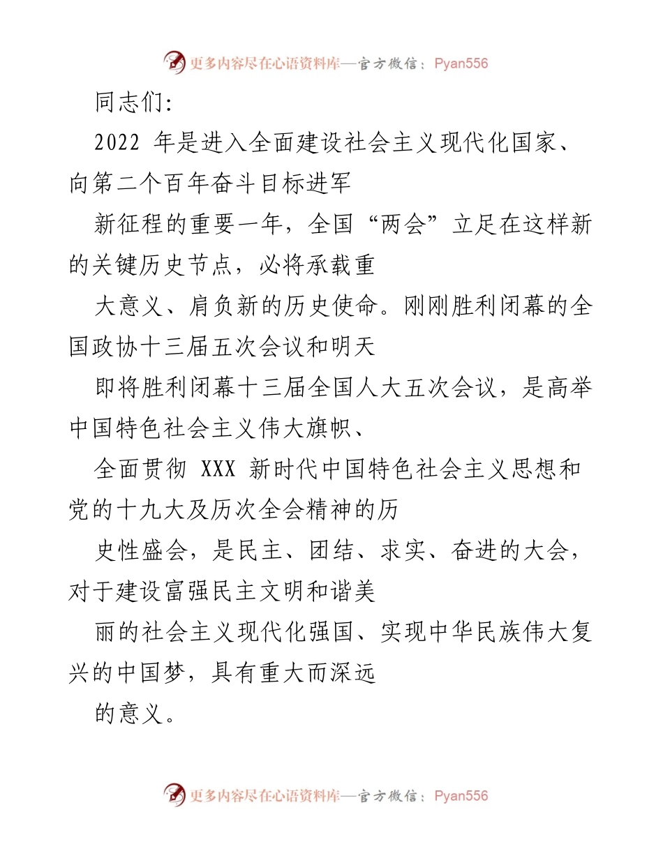[发言] 全国“两会”学习贯彻会议 - 学习贯彻全国“两会”精神，推动教育系统高质量发展.docx_第1页