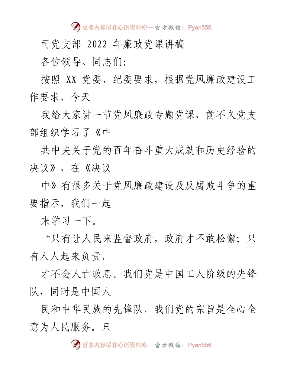 [发言] 党风廉政教育 - 2022年廉政党课讲稿.docx_第1页