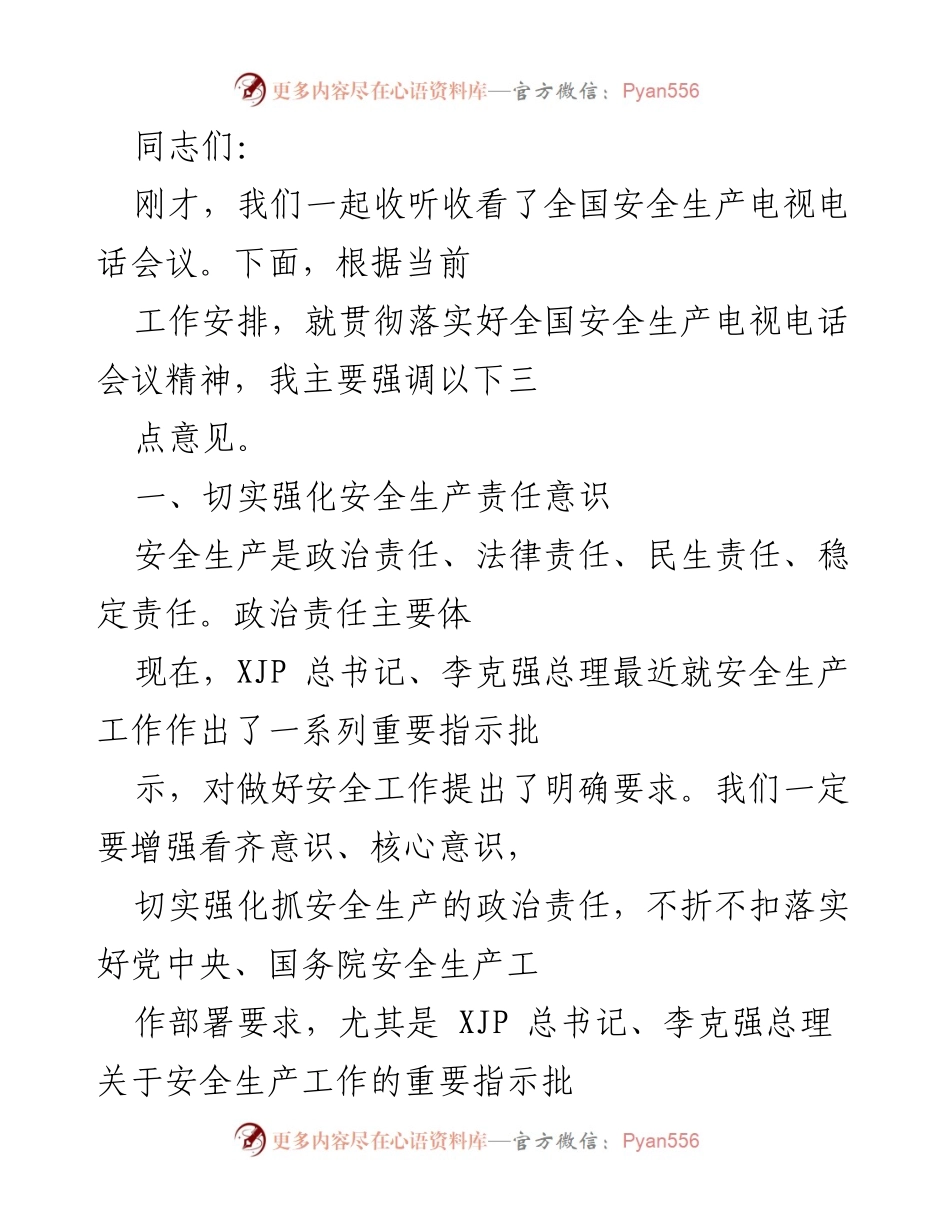 [发言] 全国安全生产电视电话会议 - 强化安全生产责任，确保安全过节.docx_第1页