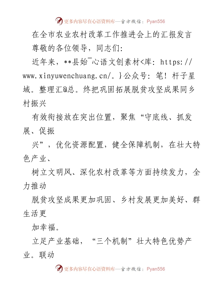 [发言] 全市农业农村改革工作推进会 - __县农业农村改革工作汇报与成效分析__.docx_第1页