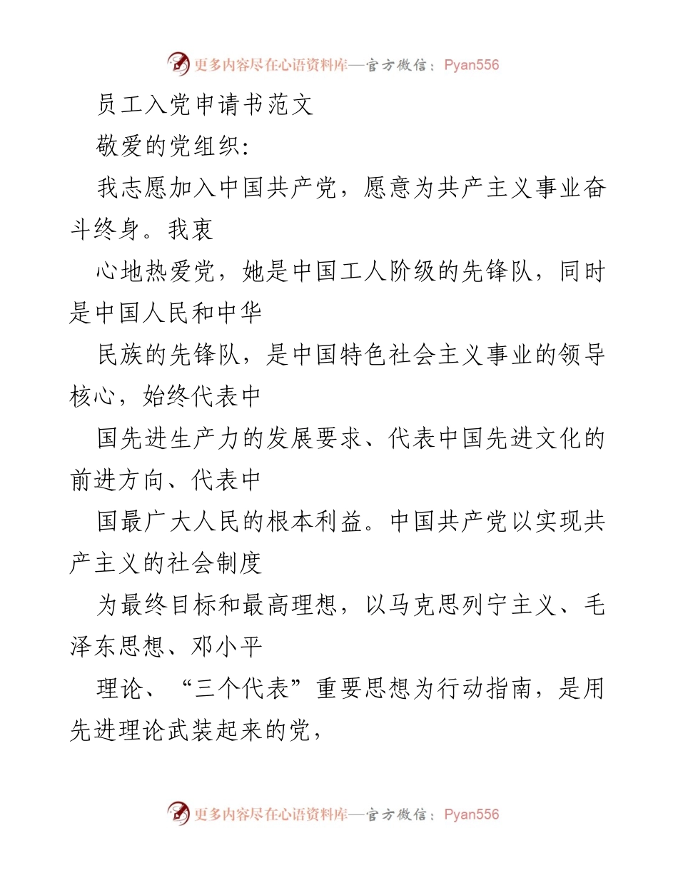 [发言] 入党申请 - 申请加入中国共产党志愿书_3.docx_第1页