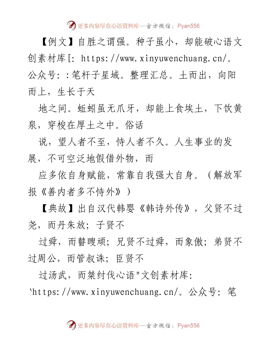 [发言] 党风廉政教育 - 自我强大，拒绝依赖：党员干部的成长之道.docx_第1页