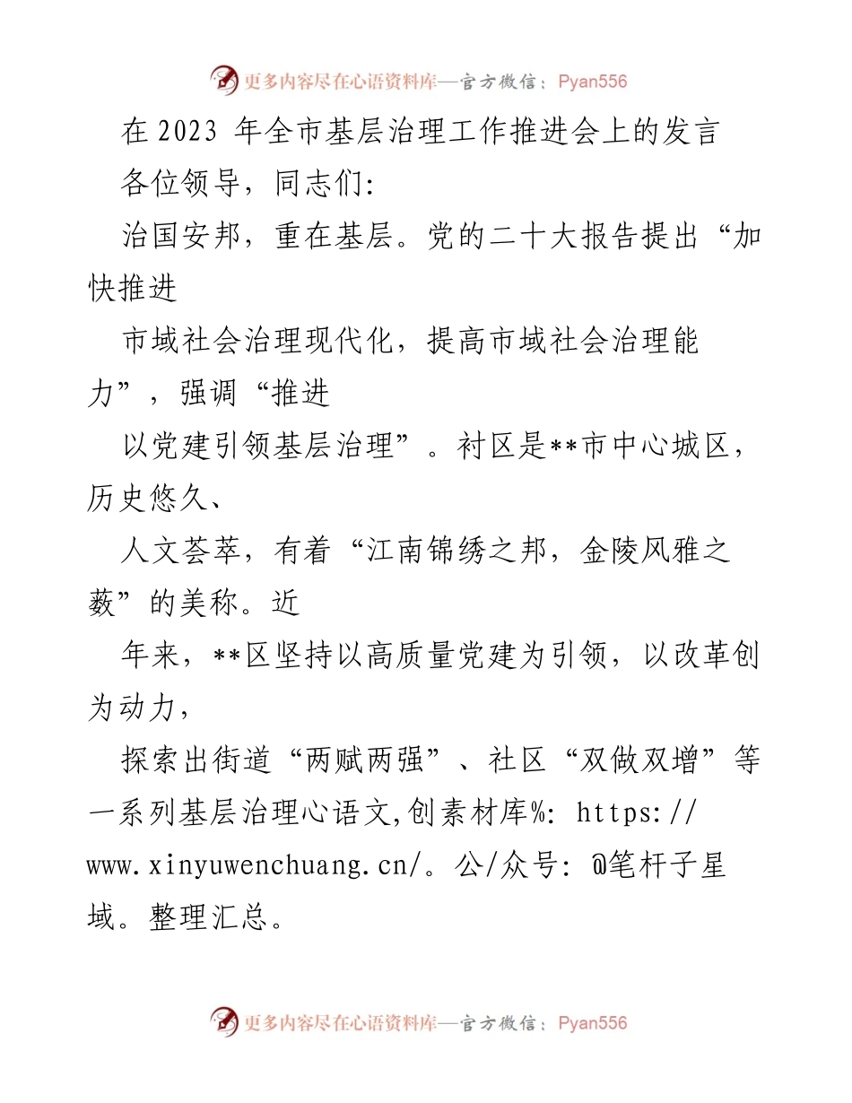 [发言] 全市基层治理工作推进会 - 以党建引领基层治理现代化的探索与实践.docx_第1页
