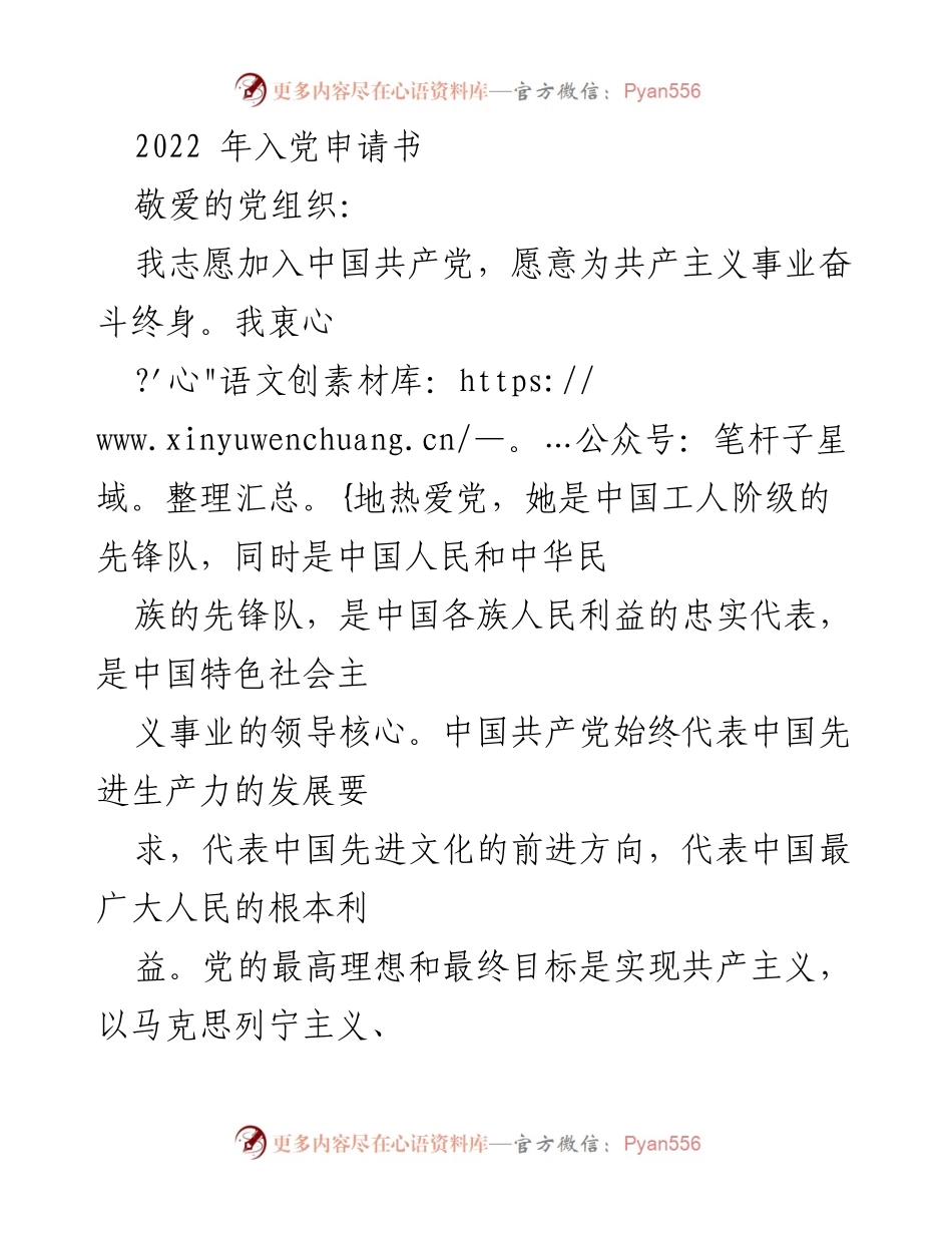 [发言] 入党申请 - 我志愿加入中国共产党.docx_第1页